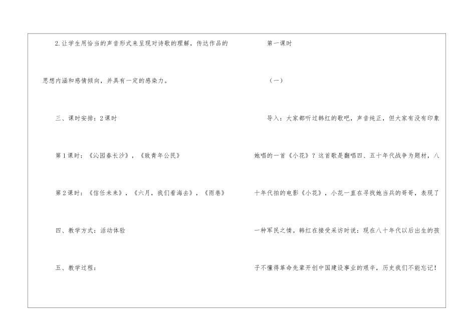 向青春举杯：吟诵青春苏教版-_第2页