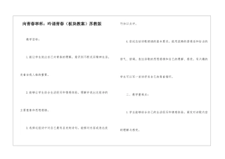 向青春举杯：吟诵青春苏教版-