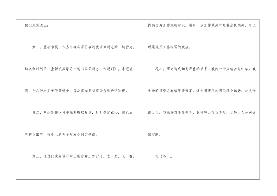 向领导承认错误检讨书5篇_第2页