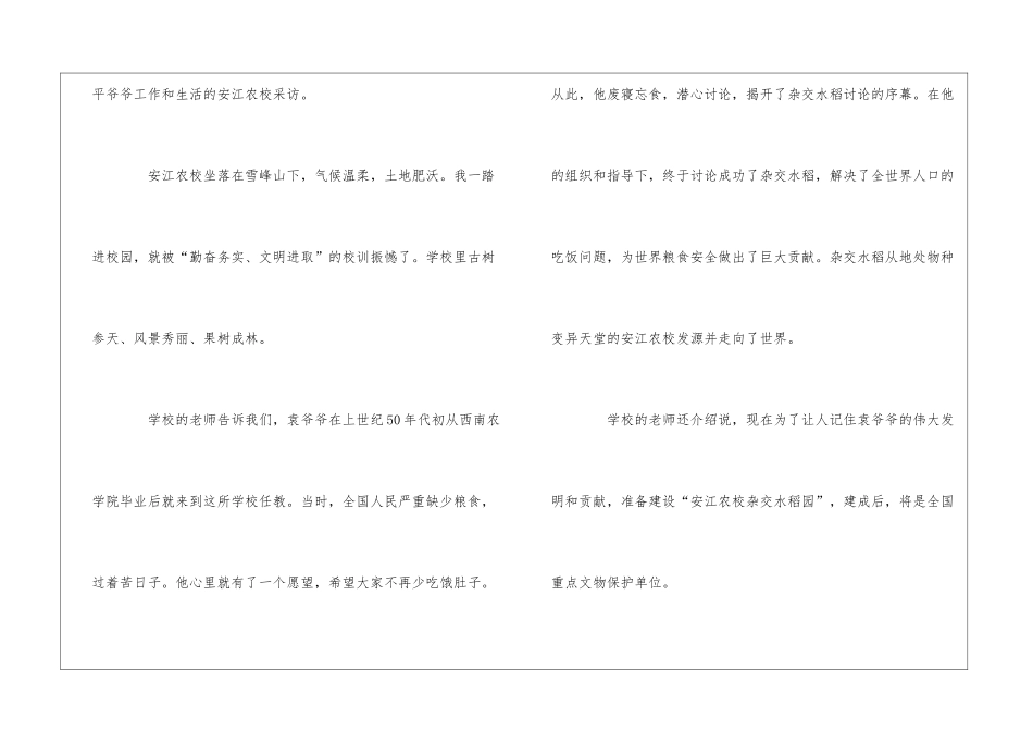 向袁隆平致敬的优秀作文_第3页