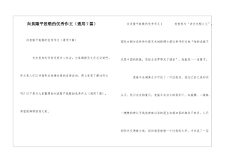 向袁隆平致敬的优秀作文