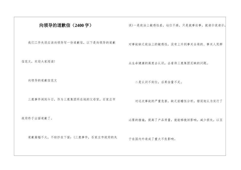 向领导的道歉信_第1页