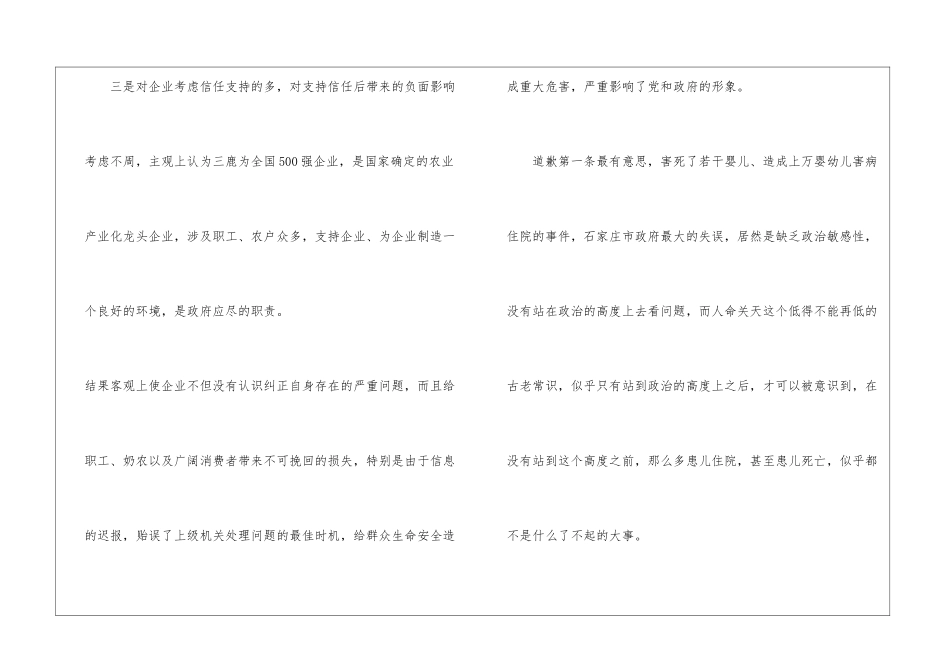 向领导的道歉信_第2页