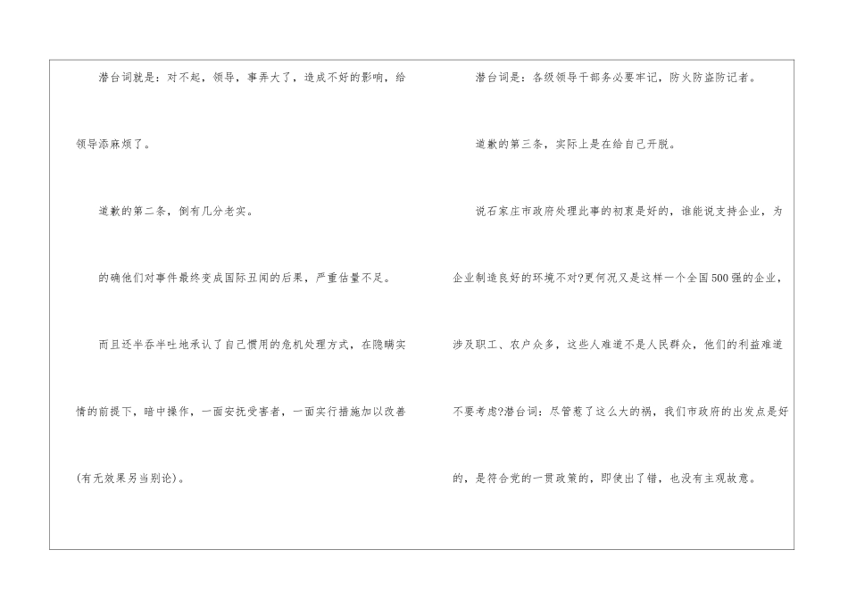 向领导的道歉信_第3页