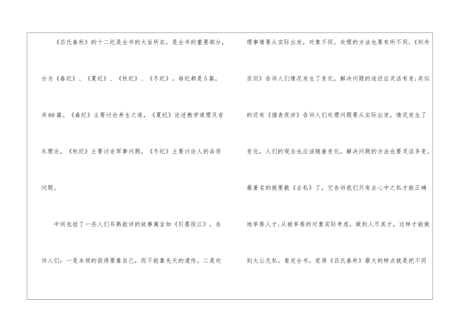 吕氏春秋读后感-读书心得体会_第2页