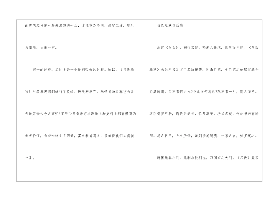 吕氏春秋读后感-读书心得体会_第3页