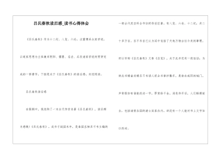 吕氏春秋读后感-读书心得体会