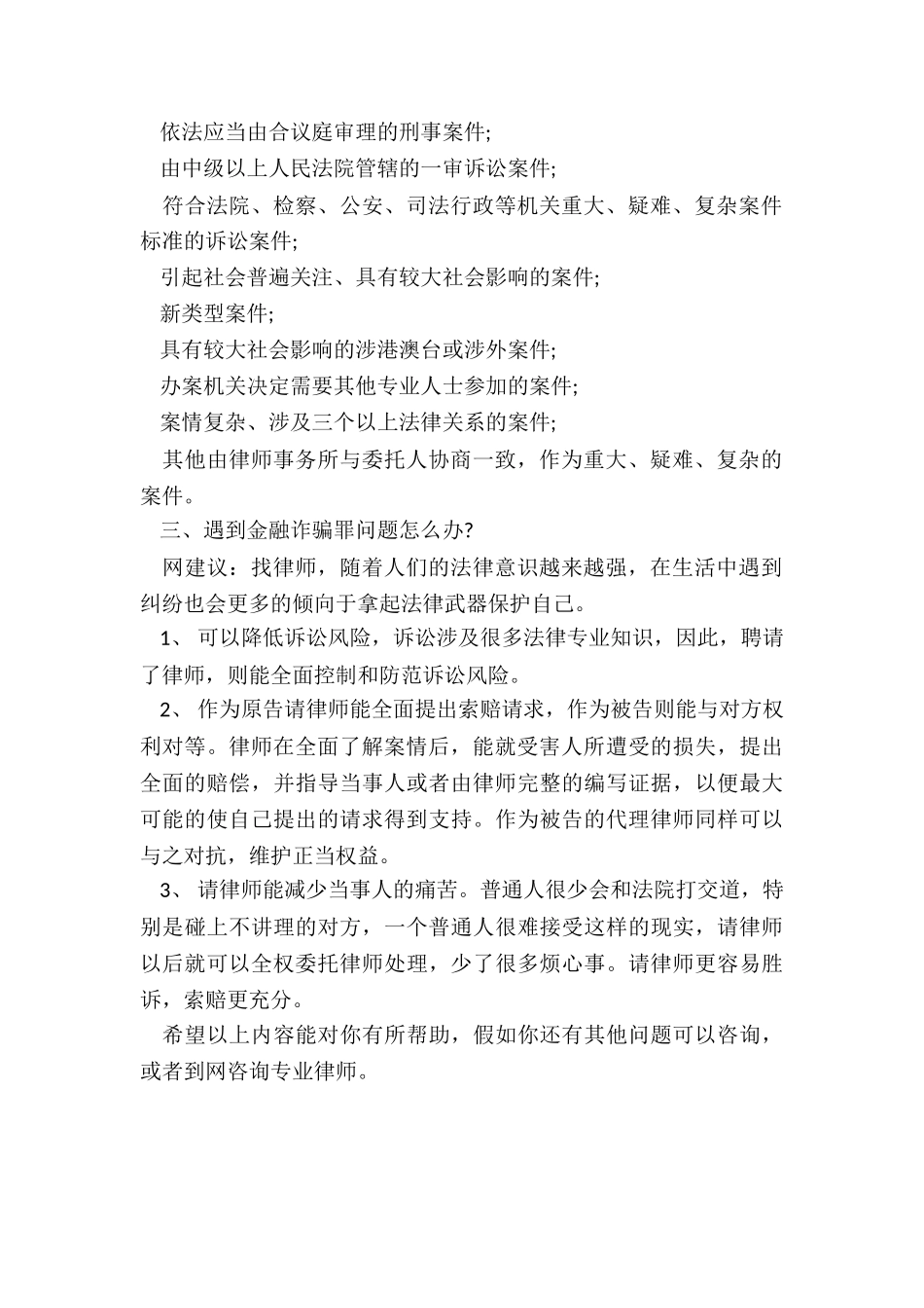 吕梁金融诈骗罪律师收费明细_第2页