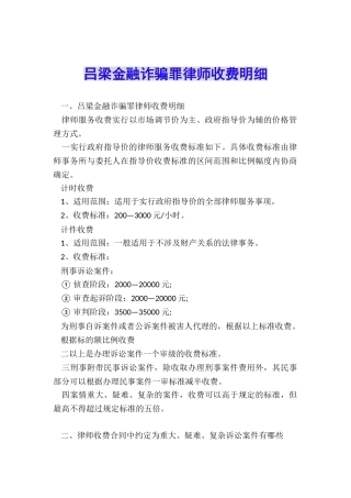 吕梁金融诈骗罪律师收费明细