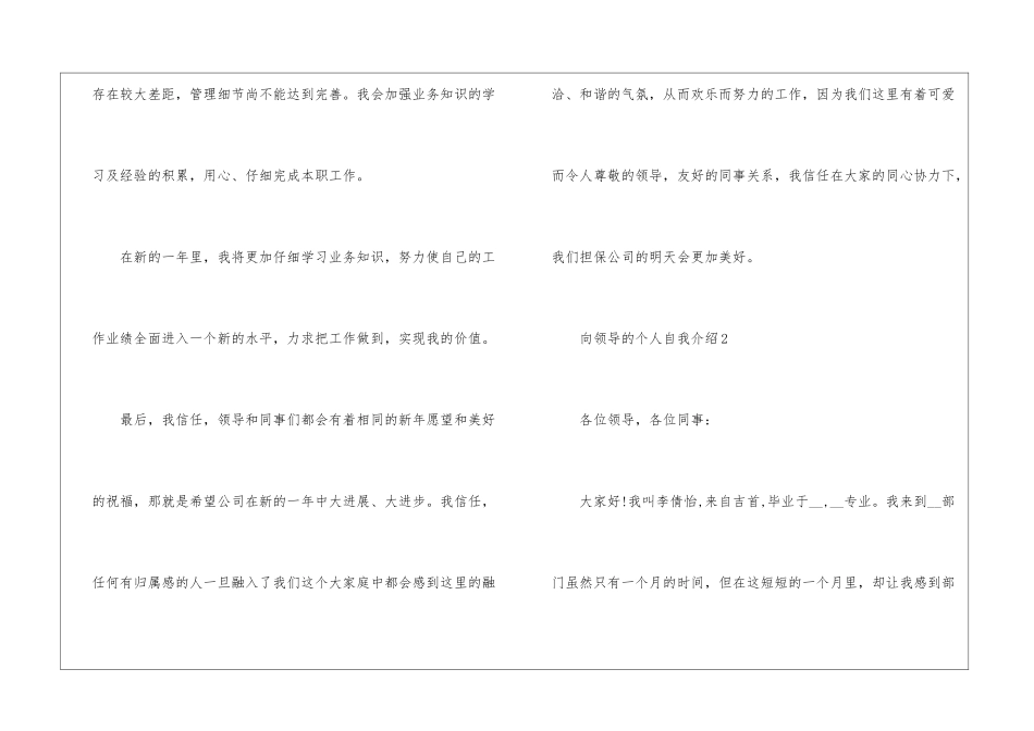 向领导的个人自我介绍5篇_第3页