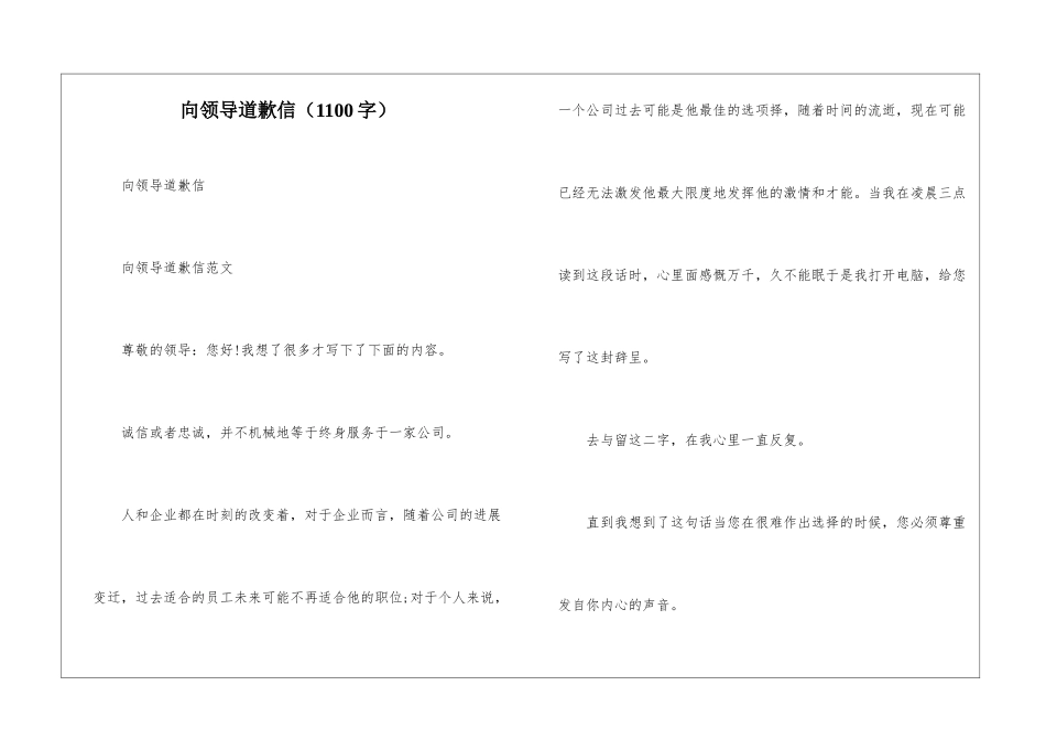 向领导道歉信_第1页