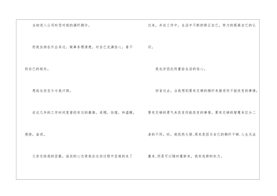 向领导道歉信_第2页