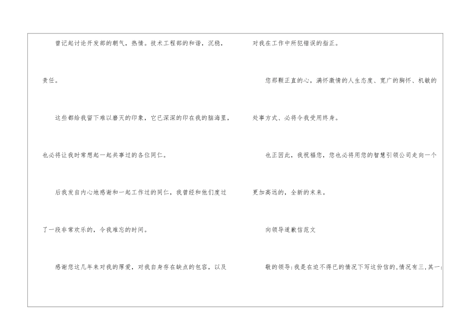 向领导道歉信_第3页