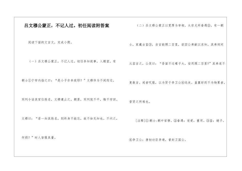 吕文穆公蒙正-不记人过。初任阅读附答案-_第1页