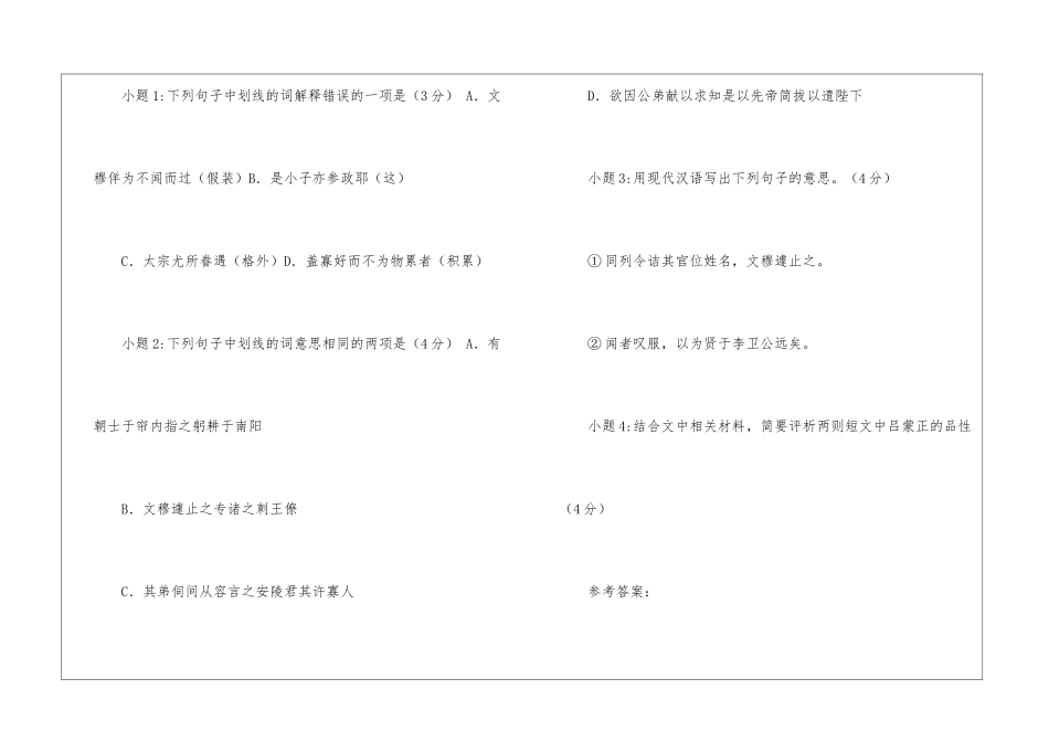 吕文穆公蒙正-不记人过。初任阅读附答案-_第2页