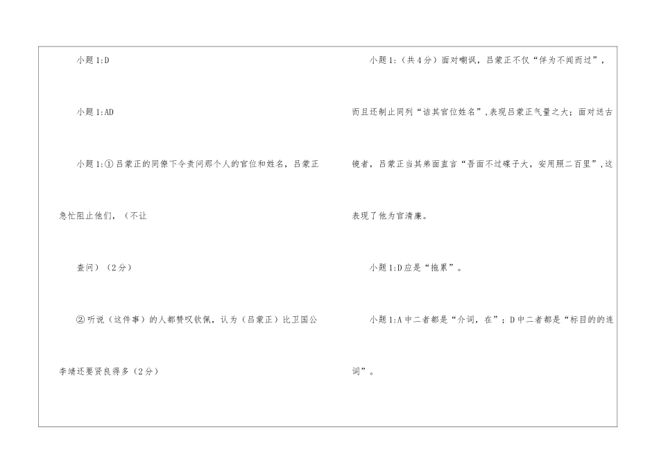 吕文穆公蒙正-不记人过。初任阅读附答案-_第3页