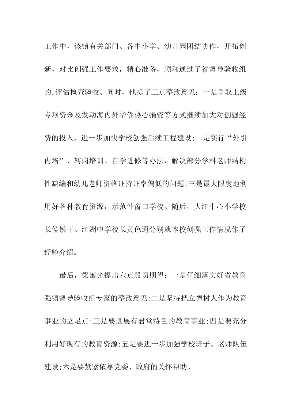 君堂镇申报广东省教育强镇工作总结会议_第2页