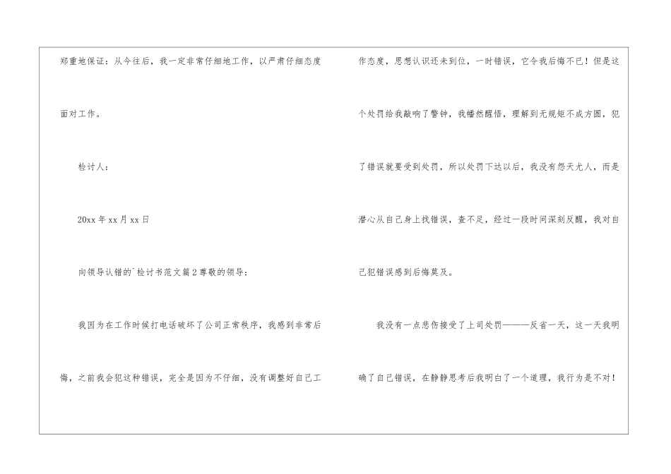 向领导认错的检讨书6篇_第2页