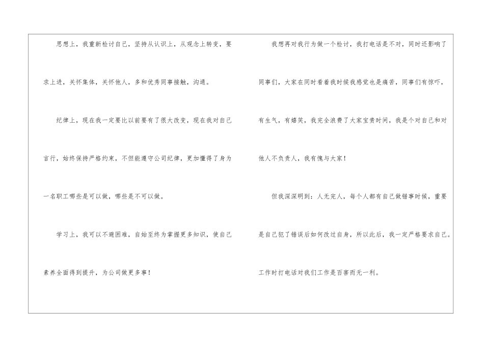 向领导认错的检讨书6篇_第3页