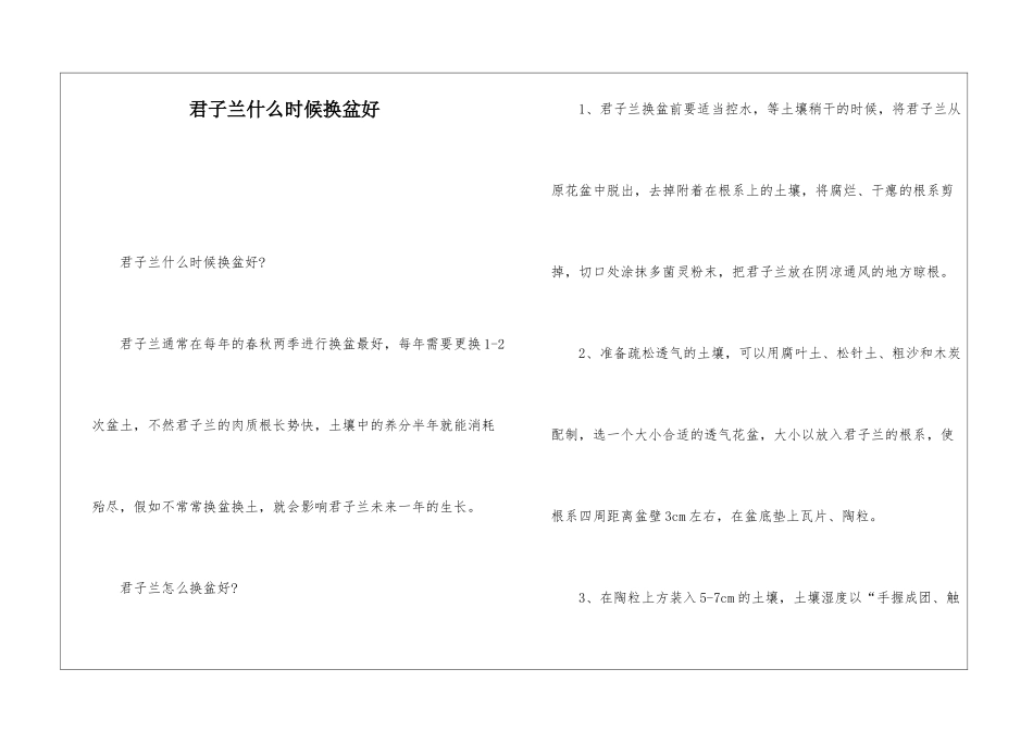 君子兰什么时候换盆好_第1页