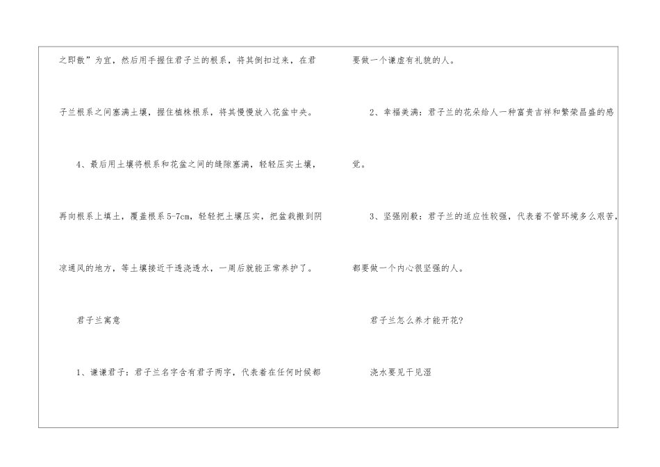 君子兰什么时候换盆好_第2页