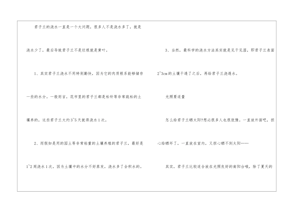 君子兰什么时候换盆好_第3页