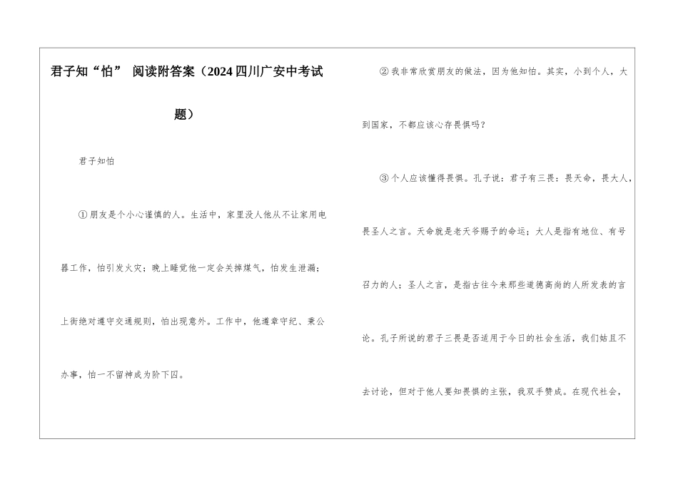 君子知“怕”-阅读附答案-_第1页