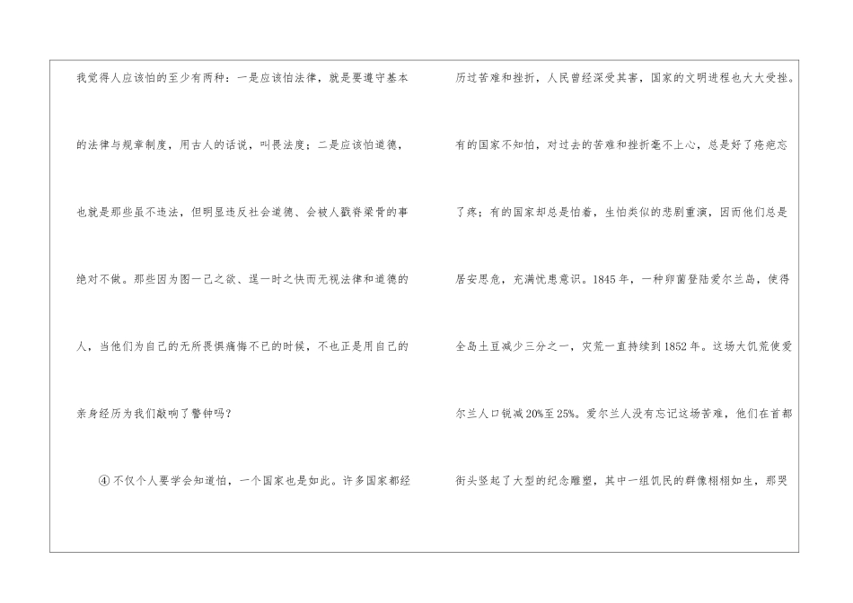 君子知“怕”-阅读附答案-_第2页