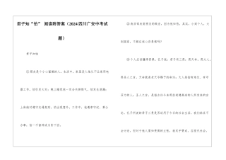 君子知“怕”-阅读附答案-
