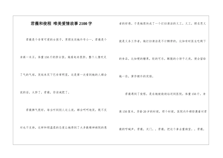 君薇和俊程-唯美爱情故事2100字_第1页
