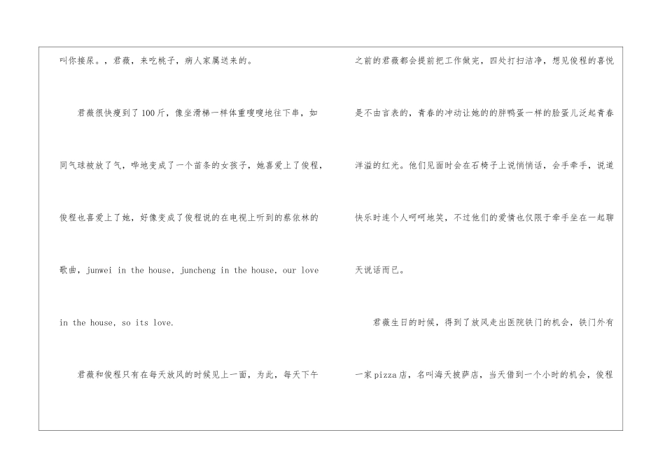 君薇和俊程-唯美爱情故事2100字_第2页