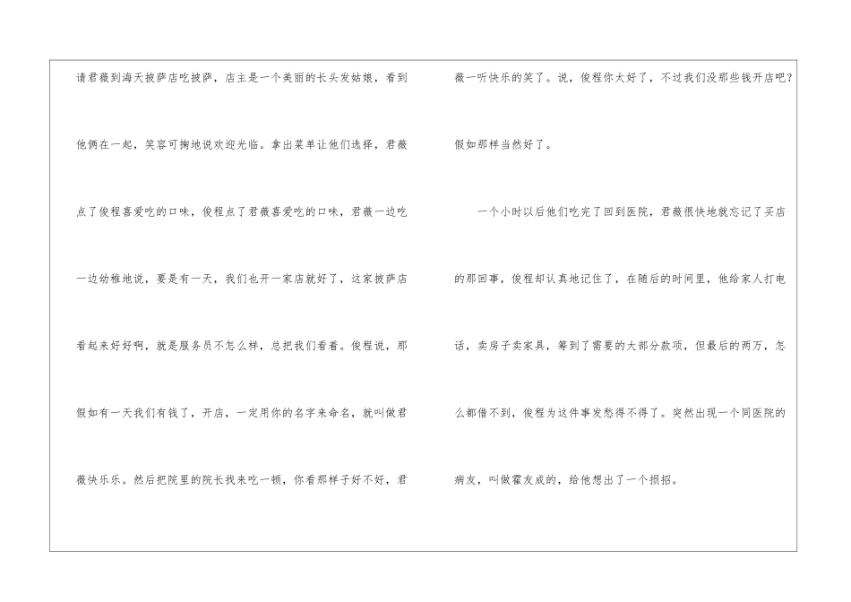 君薇和俊程-唯美爱情故事2100字_第3页