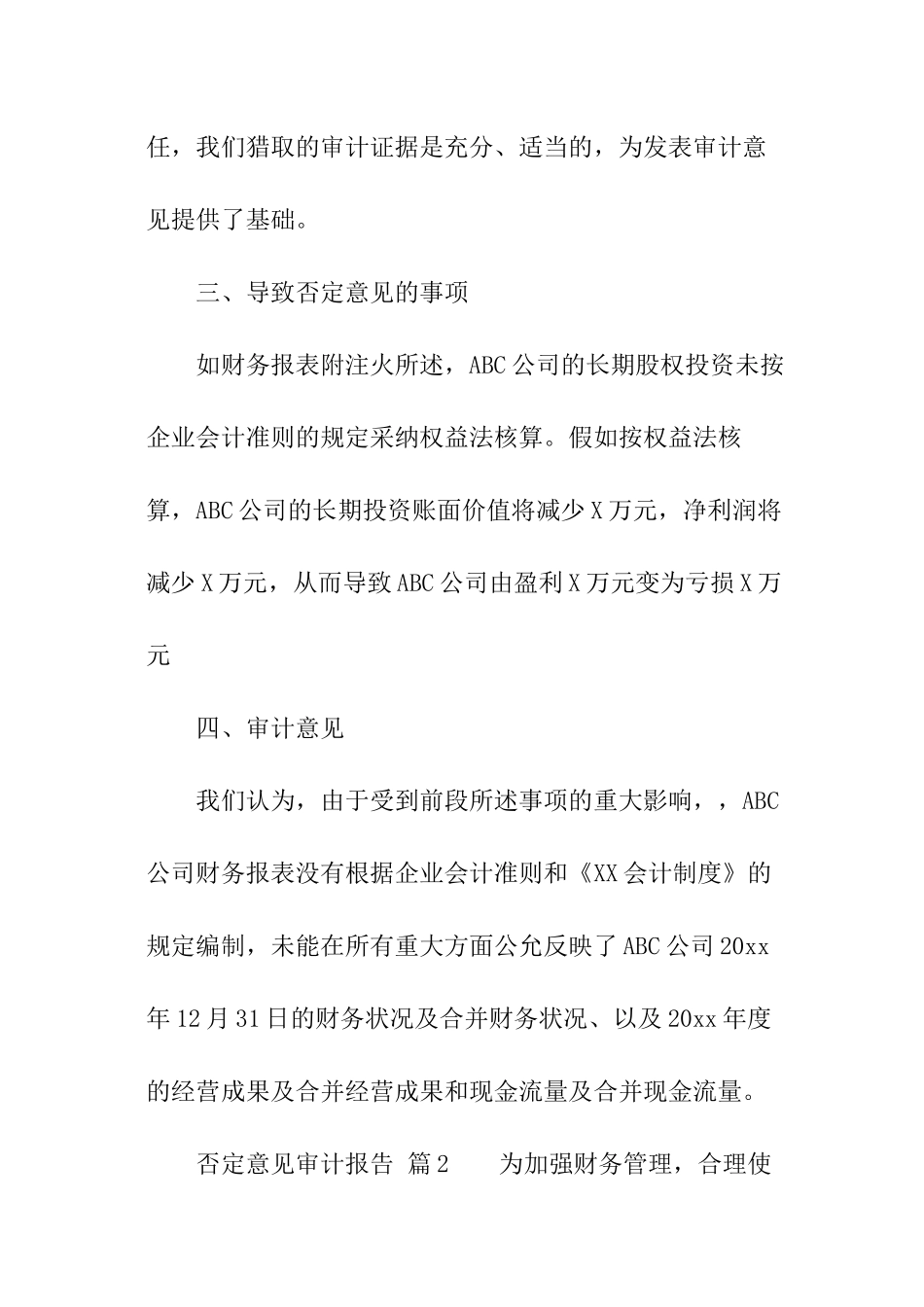 否定意见审计报告_第3页