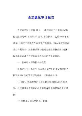 否定意见审计报告