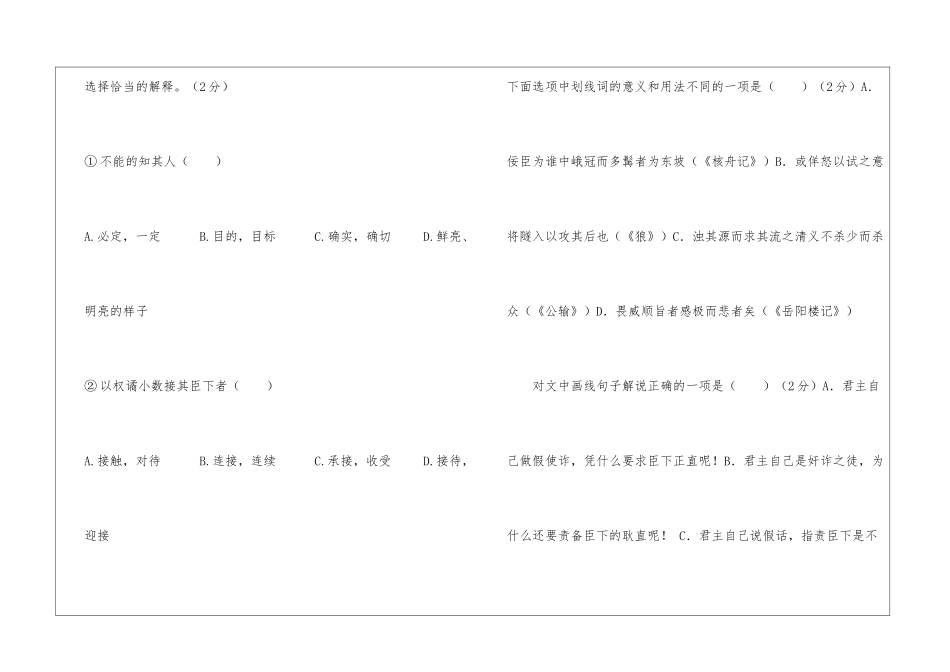 君不自诈有上书请去佞臣者-上①问：“佞臣为谁？”...阅读附答案-_第2页