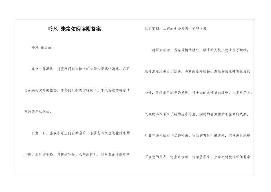 吟风-张绪佑阅读附答案-_第1页