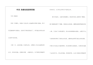 吟风-张绪佑阅读附答案-