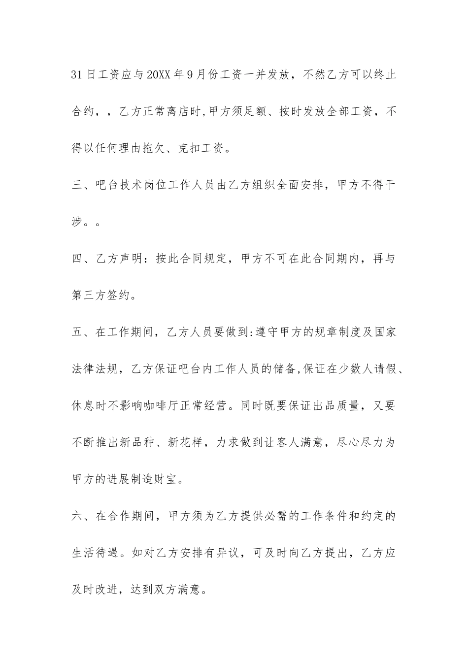 吧台承包合同范本-_第2页