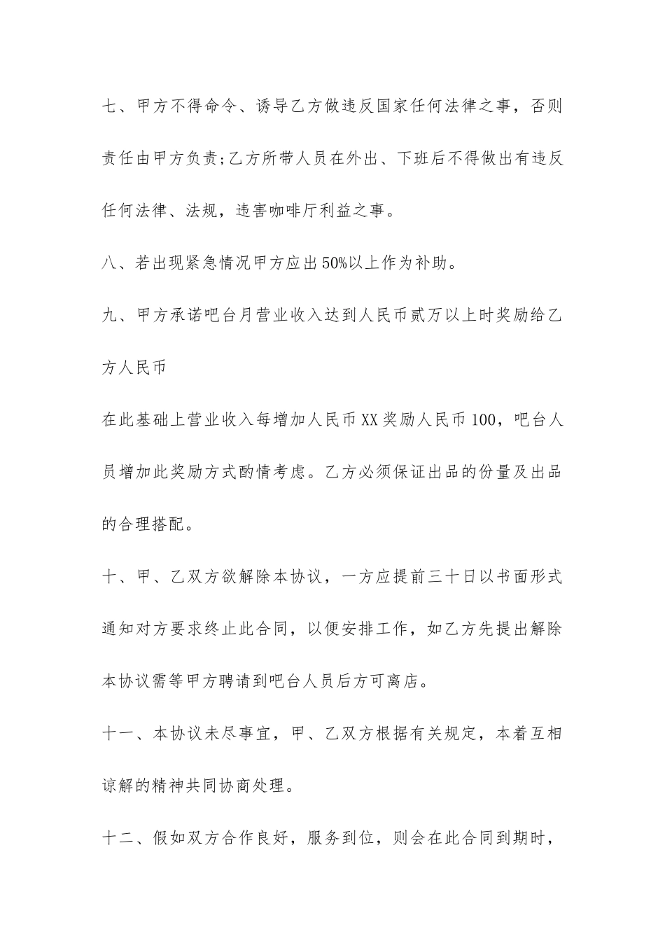 吧台承包合同范本-_第3页