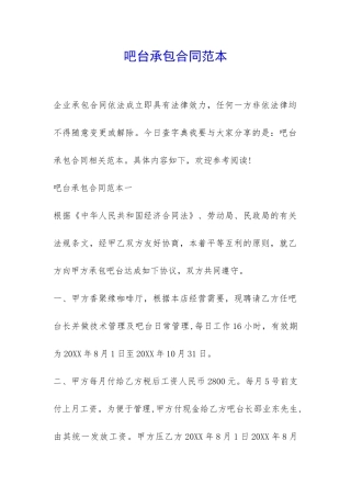 吧台承包合同范本-