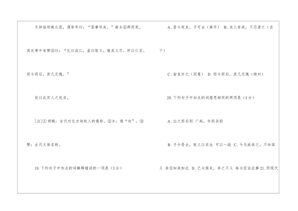 君子言为士则-行为世范阅读答案中考语文试题练习-_第2页