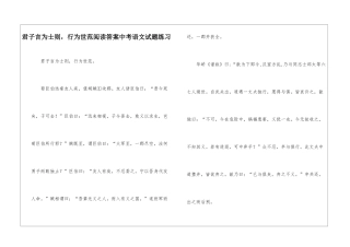 君子言为士则-行为世范阅读答案中考语文试题练习-