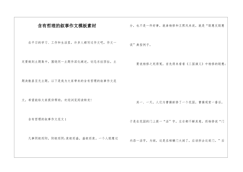 含有哲理的叙事作文模板素材_第1页