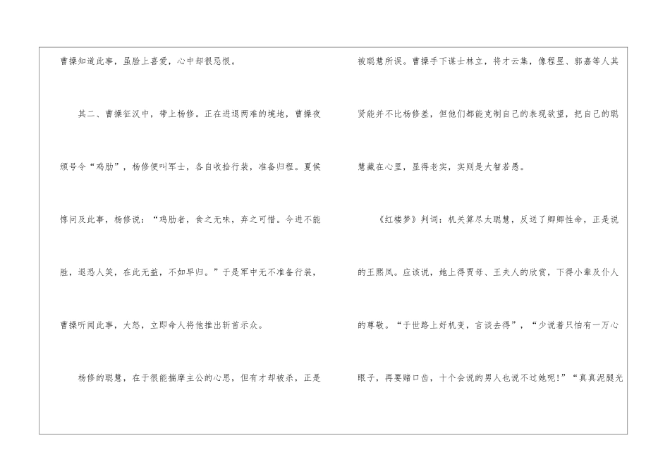 含有哲理的叙事作文模板素材_第2页