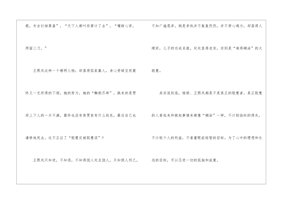含有哲理的叙事作文模板素材_第3页