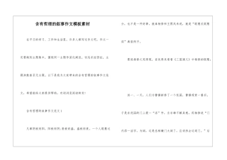 含有哲理的叙事作文模板素材