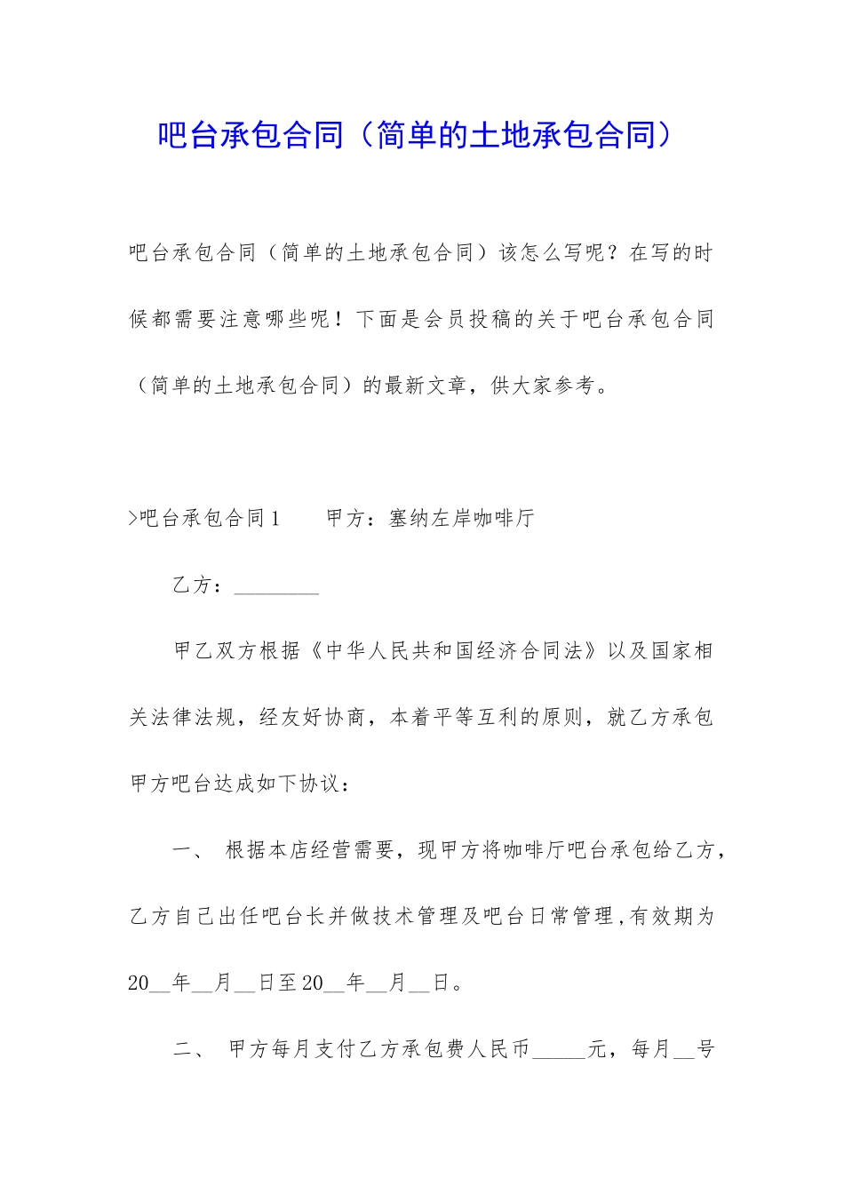 吧台承包合同_第1页