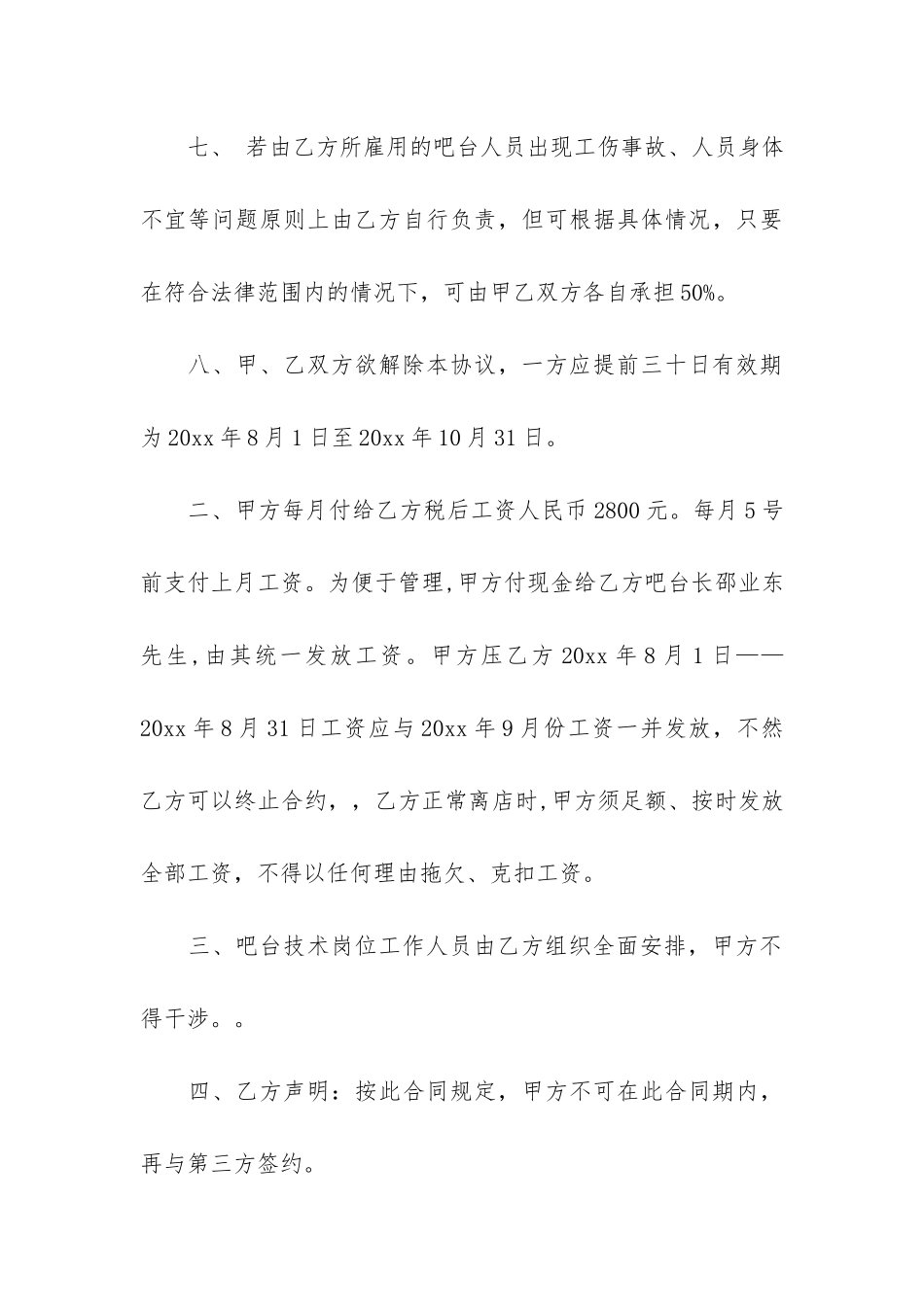 吧台承包合同_第3页