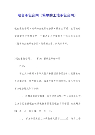 吧台承包合同