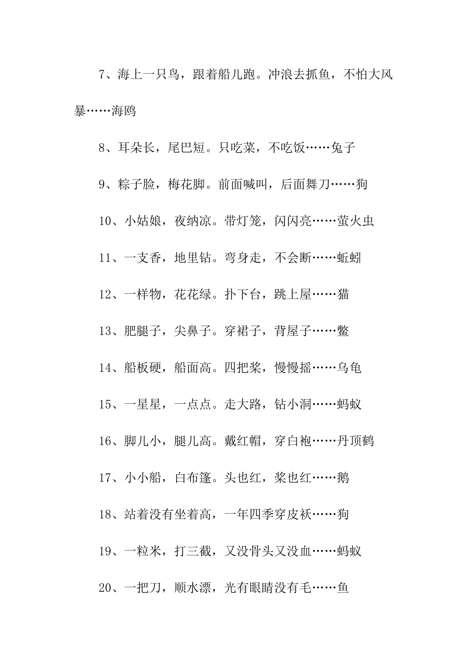 含动物名称的谜语_第2页